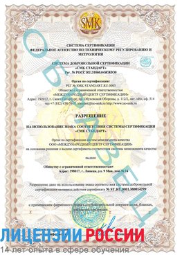 Образец разрешение Заринск Сертификат ISO 14001